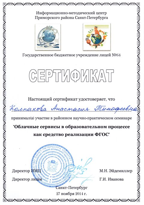 2014-2015 Колпакова А.Т. (облачные сервисы)